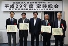 第17回環境情報科学センター賞表彰式 写真