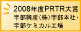 2008NxPRTR܁@FYijF{ЁEFP~JH