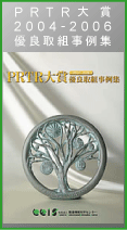 PRTR大賞2004-2006優良取組事例集