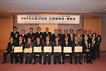 PRTR大賞2008大賞選考会・表彰式