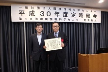 第18回環境情報科学センター賞表彰式 写真