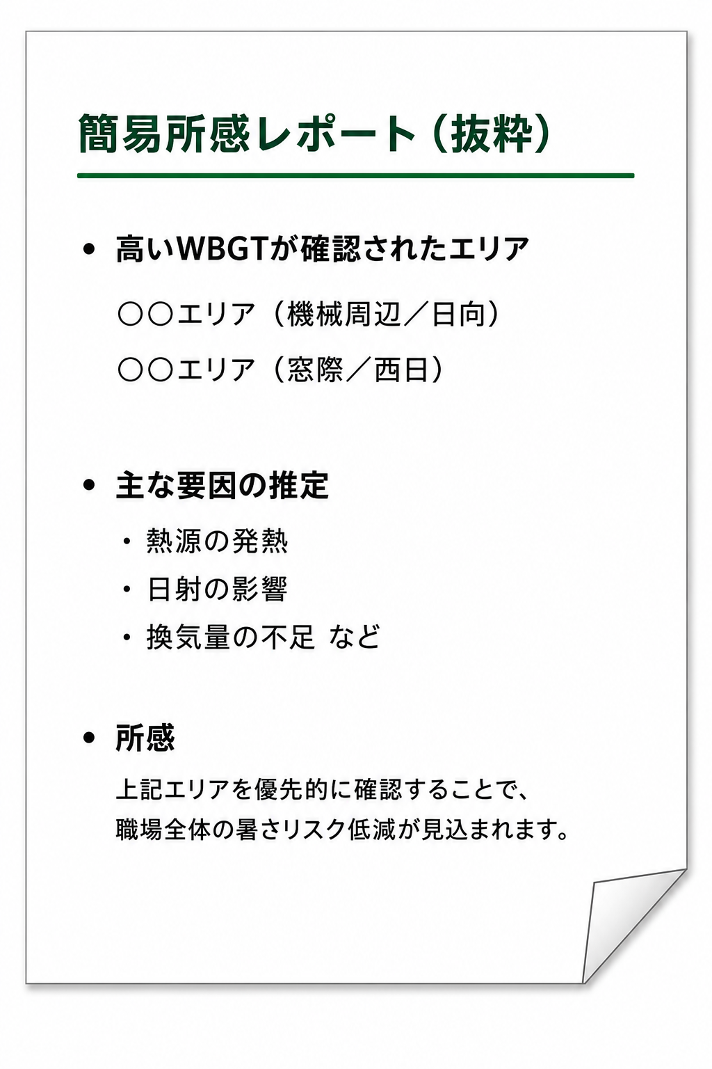 簡易所感レポート紙面のサンプル